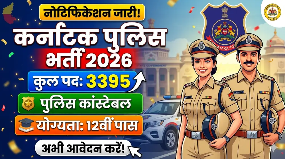Karnataka Police Recruitment 2026