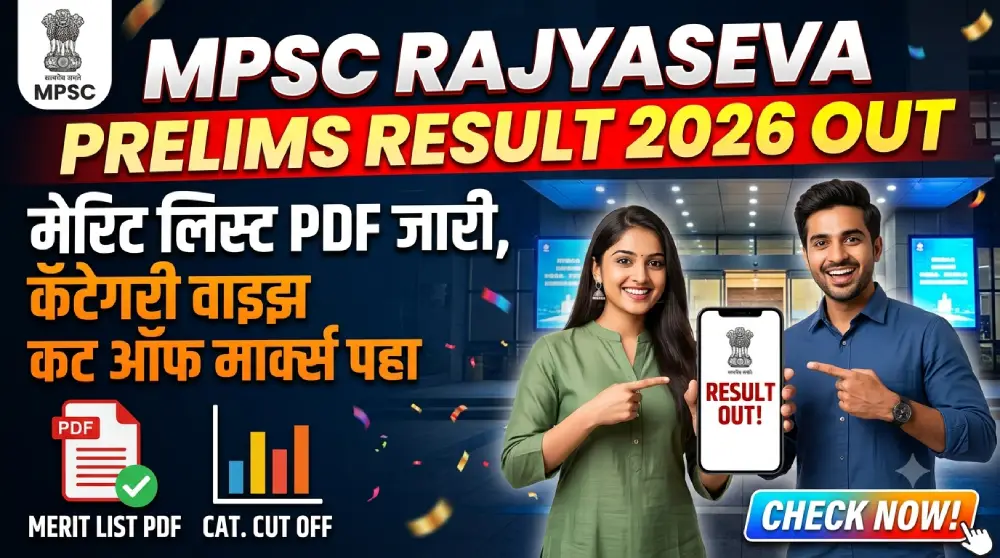 MPSC Rajyaseva Prelims Result 2026 Out, Merit List PDF जारी, Category Wise Cut Off Marks देखें 6 MPSC Rajyaseva Prelims Result 2026