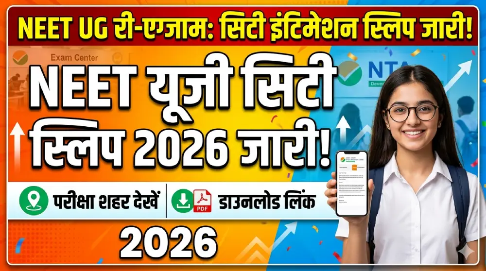 NEET UG Re Exam City Intimation Slip 2026
