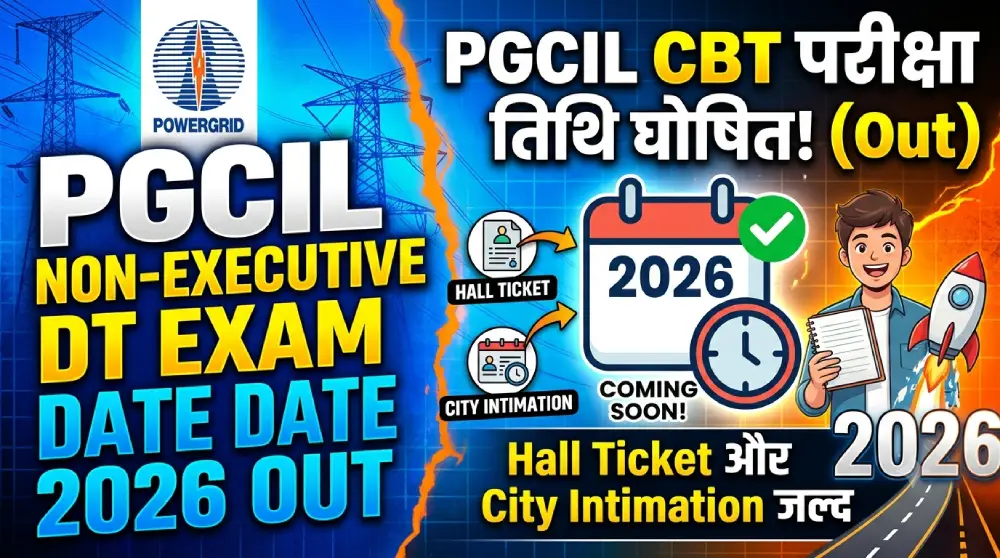 PGCIL Non Executive DT Exam Date 2026 Out: CBT परीक्षा तिथि घोषित, Hall Ticket और City Intimation जल्द 2 PGCIL Non Executive DT Exam Date 2026