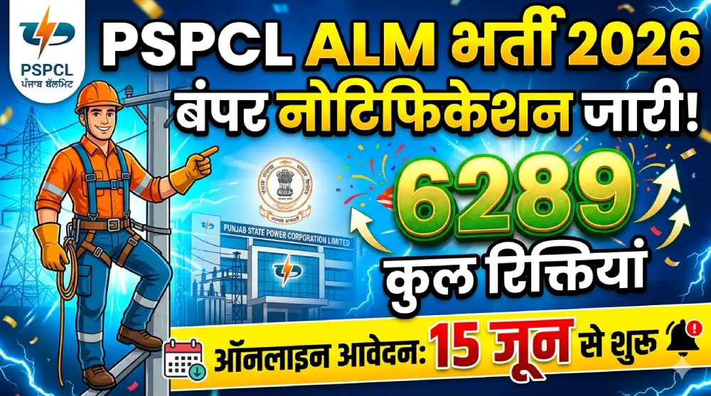 PSPCL ALM Recruitment 2026