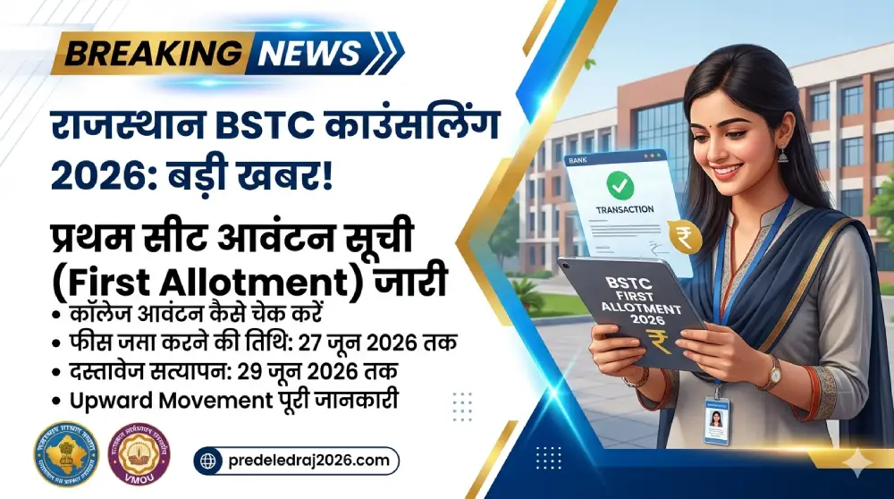 Rajasthan BSTC First Seat Allotment List 2026 Out, College Allotment PDF जारी, यहां से करें डाउनलोड 2 Rajasthan BSTC First Seat Allotment List 2026