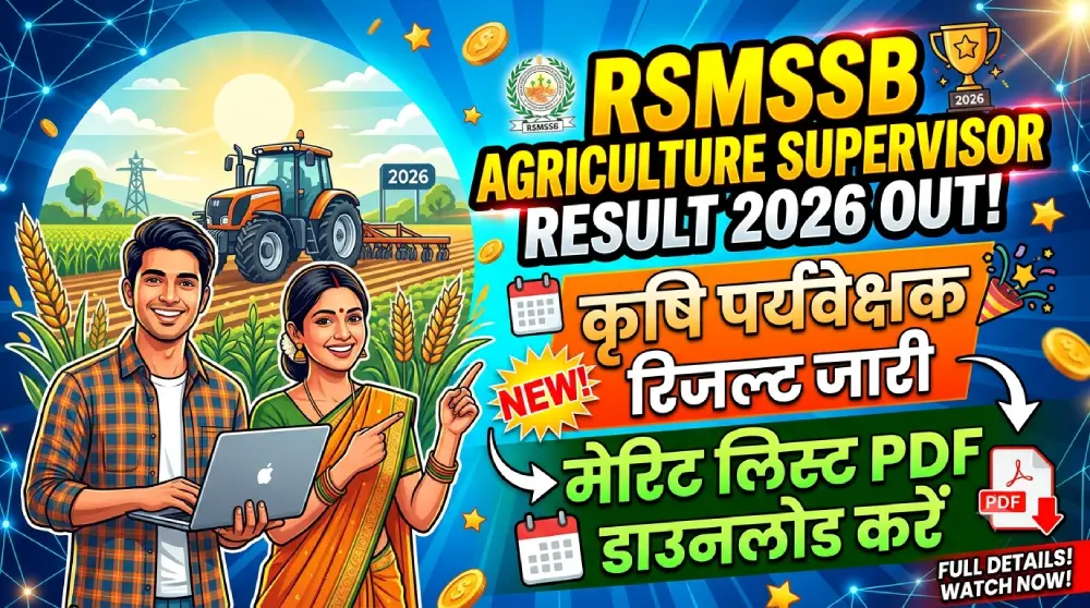RSMSSB Agriculture Supervisor Result 2026 Out: कृषि पर्यवेक्षक रिजल्ट जारी, मेरिट लिस्ट PDF डाउनलोड करें 2 RSMSSB Agriculture Supervisor Result 2026