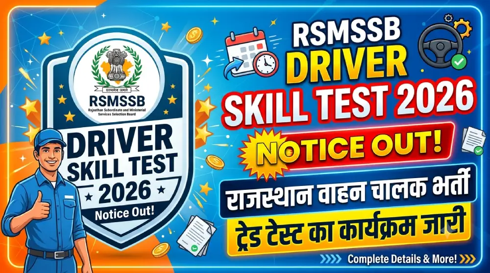 RSMSSB Driver Skill Test 2026 Notice Out: राजस्थान वाहन चालक भर्ती ट्रेड टेस्ट का कार्यक्रम जारी 2 RSMSSB Driver Skill Test 2026