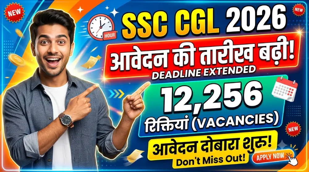 SSC CGL Apply Online 2026 Deadline Extended: 12,256 रिक्तियों के लिए आवेदन दोबारा शुरू 1 SSC CGL Apply Online 2026 Deadline Extended