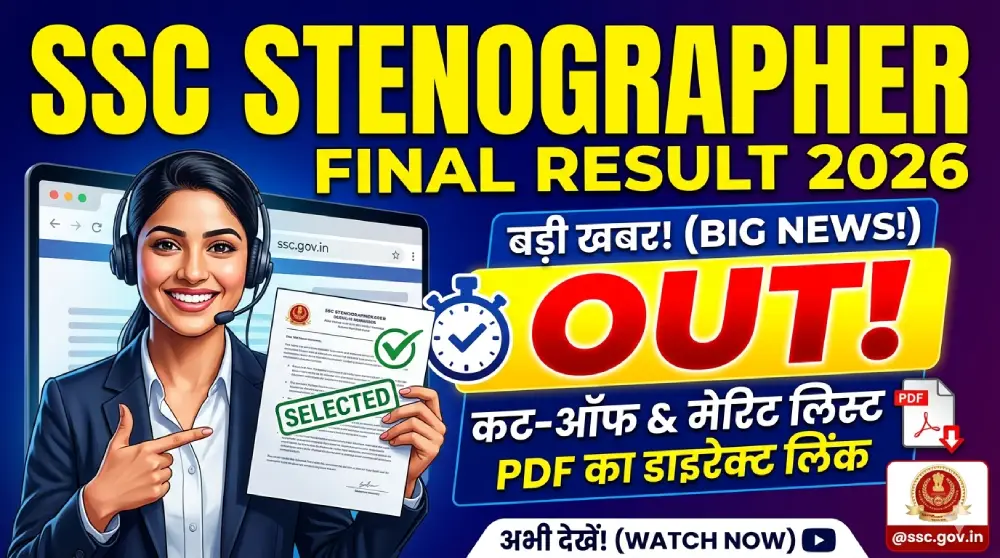 SSC Stenographer Final Result 2026