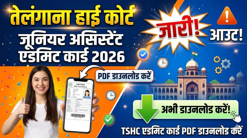 Telangana High Court Junior Assistant Hall Ticket 2026