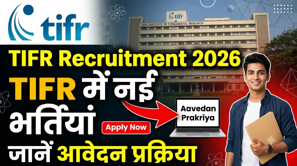 TIFR Recruitment 2026: TIFR में निकली नई भर्तियां, जानें आवेदन प्रक्रिया 2 TIFR Recruitment 2026