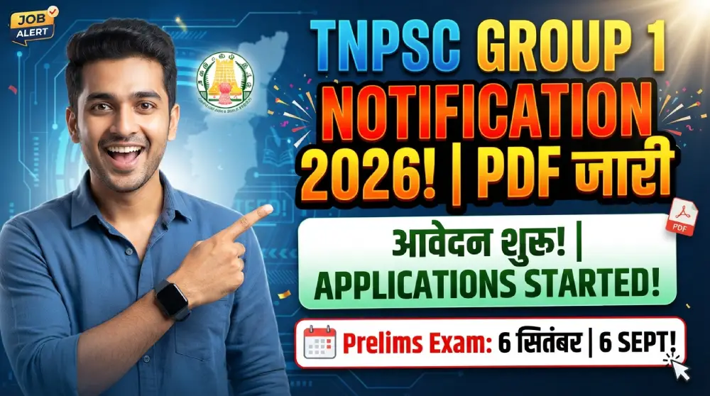 TNPSC Group 1 Notification 2026 PDF जारी, आवेदन शुरू, Prelims Exam 6 सितंबर को 1 TNPSC Group 1 Notification 2026