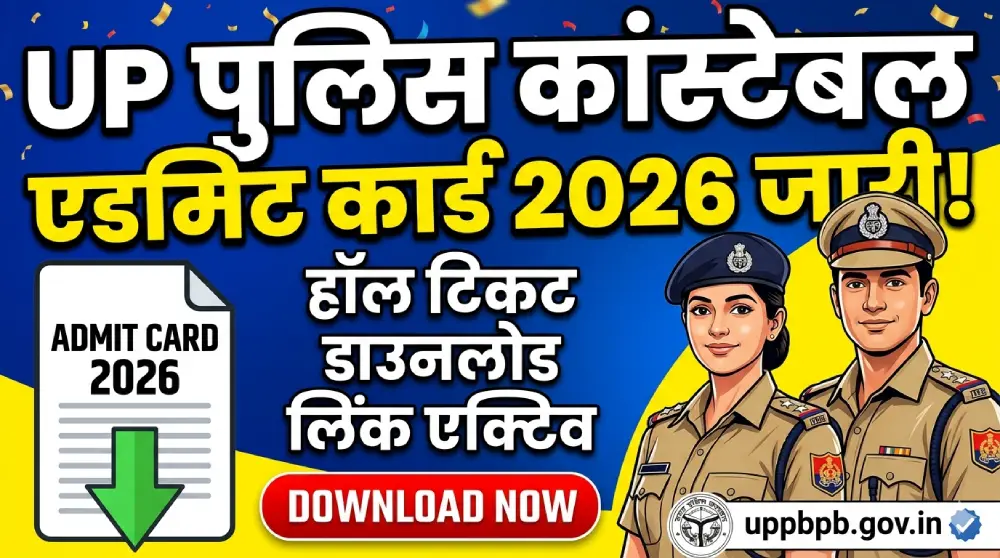 UP Police Constable Admit Card 2026