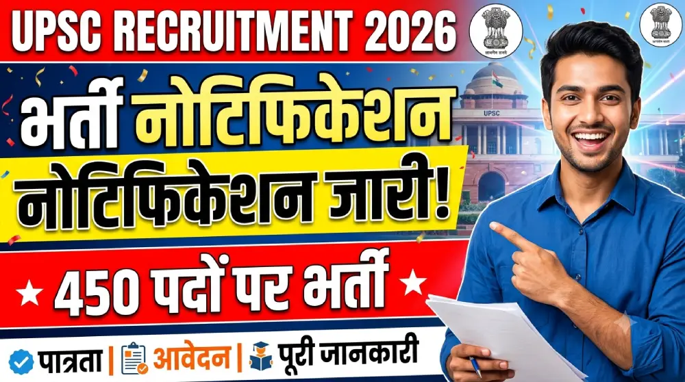 UPSC Recruitment 2026