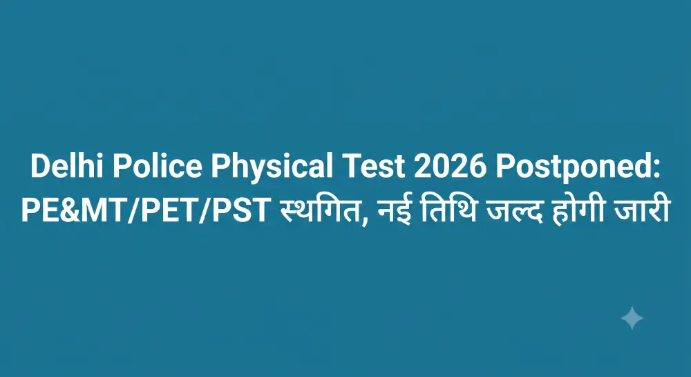 Delhi Police Physical Test 2026 Postponed: PE&MT/PET/PST स्थगित, नई तिथि जल्द होगी जारी 1 Delhi Police Physical Test 2026 Postponed