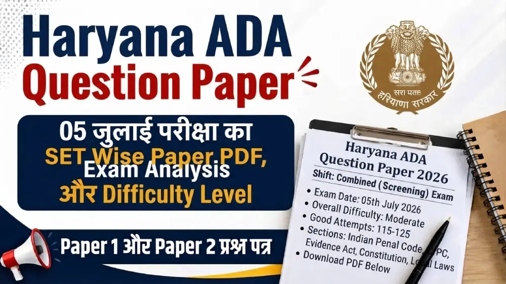 Haryana ADA Question Paper 2026 Out: 05 जुलाई परीक्षा का SET Wise Paper PDF, Exam Analysis और Difficulty Level 2 Haryana ADA Question Paper 2026
