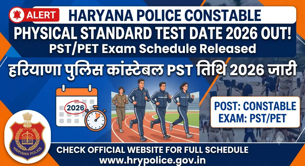 हरियाणा पुलिस कांस्टेबल PST तिथि 2026 जारी