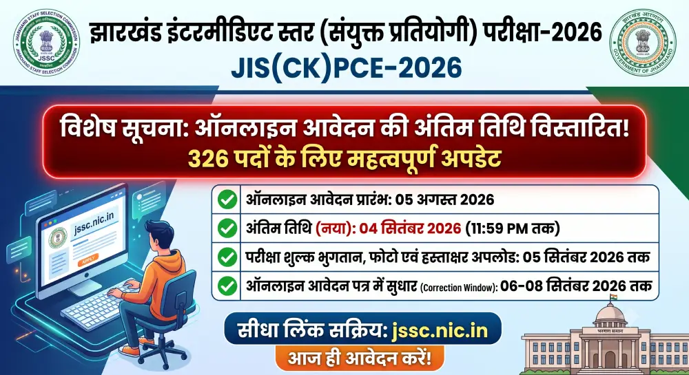 JSSC Inter Level Apply Online 2026 Last Date Extended: 326 पदों के लिए आवेदन की अंतिम तिथि बढ़ी, Direct Link Active 2 JSSC Inter Level Apply Online 2026