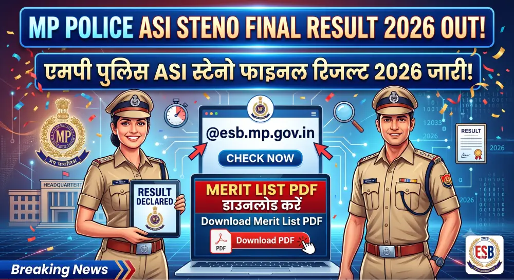 एमपी पुलिस ASI स्टेनो फाइनल रिजल्ट