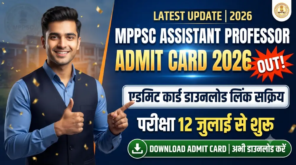 MPPSC Assistant Professor Admit Card 2026 जारी: एडमिट कार्ड डाउनलोड लिंक सक्रिय, परीक्षा 12 जुलाई से शुरू 10 MPPSC Assistant Professor Admit Card 2026