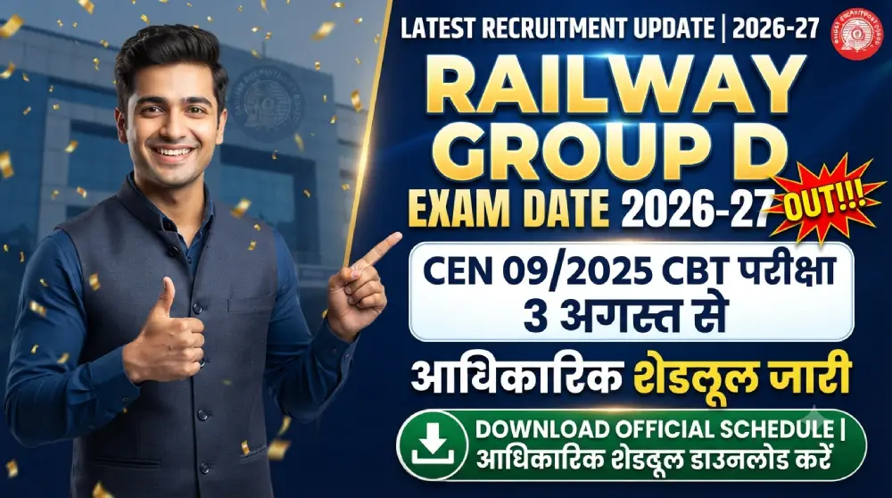 Railway Group D Exam Date 2026-27 Out: CEN 09/2025 CBT परीक्षा 3 अगस्त से, आधिकारिक शेड्यूल जारी 4 Railway Group D Exam Date 2026-27