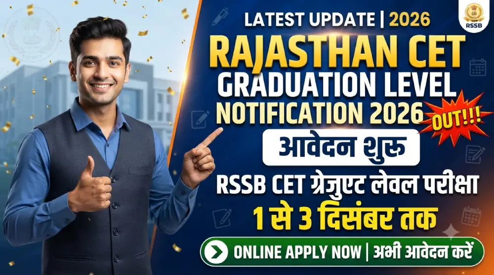 Rajasthan CET Graduation Level Notification 2026 Out: आवेदन शुरू, RSSB CET ग्रेजुएट लेवल परीक्षा 1 से 3 दिसंबर तक 2 Rajasthan CET Graduation Level Notification 2026