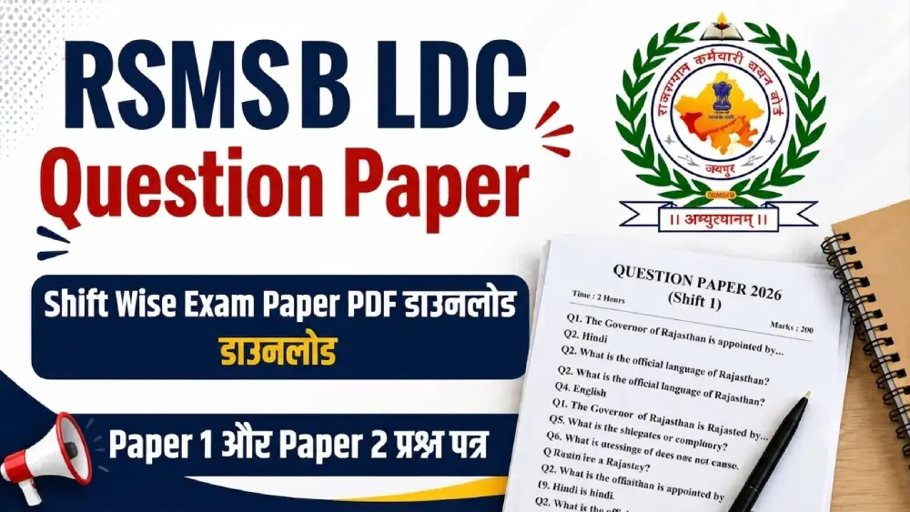 RSMSSB LDC Question Paper 2026 Out: Shift Wise Exam Paper PDF डाउनलोड, Paper 1 और Paper 2 प्रश्न पत्र 2 RSMSSB LDC Question Paper 2026