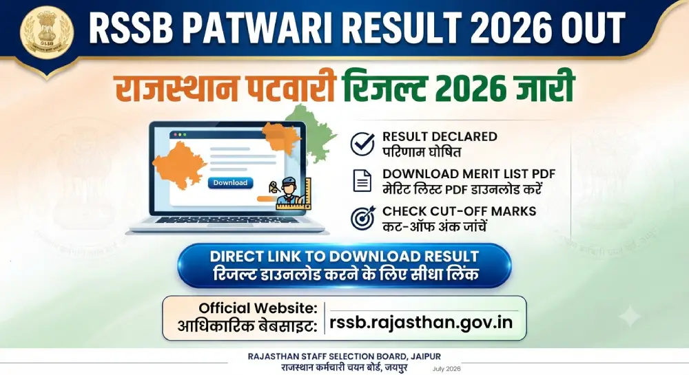RSSB Patwari Result 2026 Out @rssb.rajasthan.gov.in, राजस्थान पटवारी रिजल्ट 2026 जारी, डाउनलोड लिंक 9 RSSB Patwari Result 2026