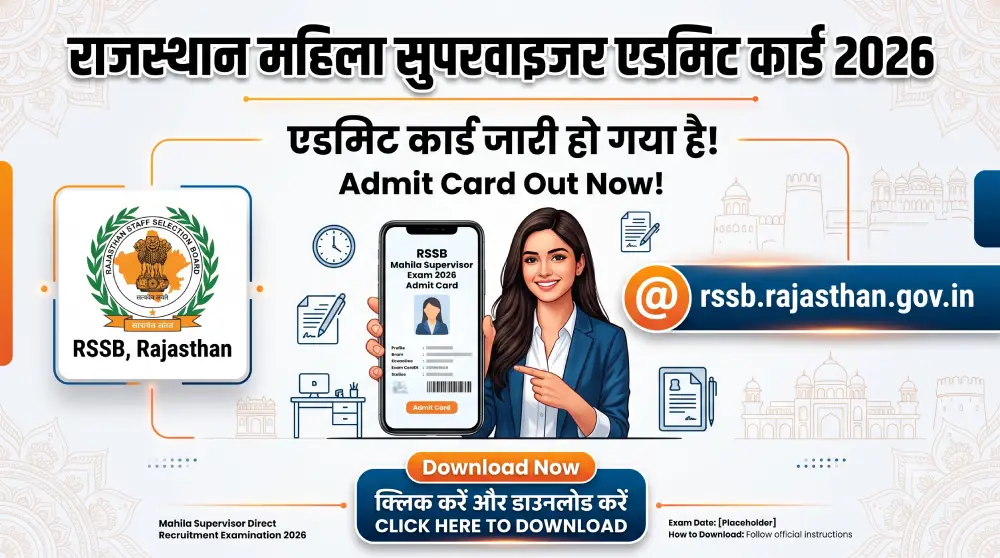RSSB Rajasthan Mahila Supervisor Admit Card 2026 Out @rssb.rajasthan.gov.in | राजस्थान महिला सुपरवाइजर एडमिट कार्ड 2026 जारी 6 राजस्थान महिला सुपरवाइजर एडमिट कार्ड 2026 जारी