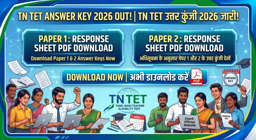 TN TET Answer Key 2026 Out: Paper 1 & 2 Response Sheet PDF Download | TN TET उत्तर कुंजी 2026 जारी 8 TN TET Answer Key 2026