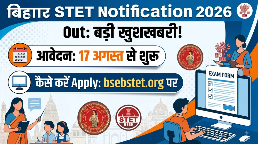 Bihar STET Notification 2026 Out: 17 अगस्त से आवेदन, bsebstet.org पर ऐसे करें Apply 8 Bihar STET Notification 2026