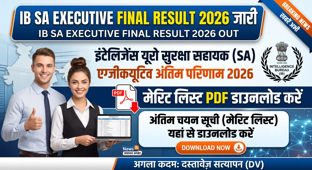 IB SA Executive Final Result 2026 जारी, यहां देखें मेरिट लिस्ट PDF Download Link 2 IB SA Executive Final Result 2026