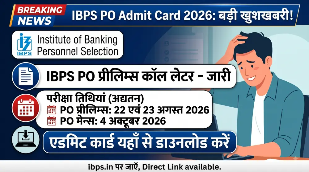 IBPS PO Admit Card 2026: Prelims Call Letter, Exam Date और डाउनलोड लिंक 2 IBPS PO Admit Card 2026