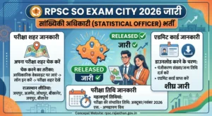 RPSC SO Exam City 2026 जारी, जानें Admit Card और परीक्षा तिथि की जानकारी 8 RPSC SO Exam City 2026