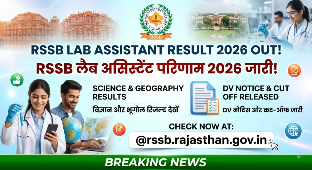 RSSB Lab Assistant Result 2026 जारी: Geography और Science का रिजल्ट, कट-ऑफ व मेरिट लिस्ट यहां देखें 2 RSSB Lab Assistant Result 2026