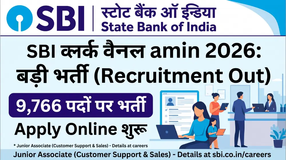 SBI Clerk Vacancy 2026 Out: 9,766 पदों पर भर्ती, Apply Online शुरू 9 SBI Clerk Vacancy 2026