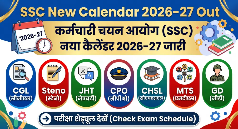 SSC New Calendar 2026-27 Out: CGL, Steno, JHT, CPO, CHSL, MTS और GD परीक्षा शेड्यूल देखें 2 SSC New Calendar 2026-27
