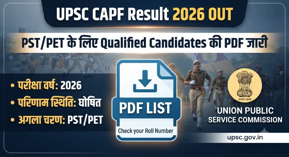 UPSC CAPF Result 2026 Out, PST/PET के लिए Qualified Candidates की PDF जारी 2 UPSC CAPF Result 2026