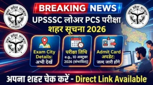 UPSSSC Lower PCS Exam City Intimation 2026: Exam City Details, परीक्षा तिथि और Admit Card अपडेट 10 UPSSSC Lower PCS Exam City Intimation 2026