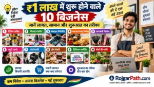 ₹1 लाख में शुरू होने वाले 10 बिजनेस, जानें लागत, सामान और शुरुआत का तरीका 3 ₹1 लाख में बिजनेस