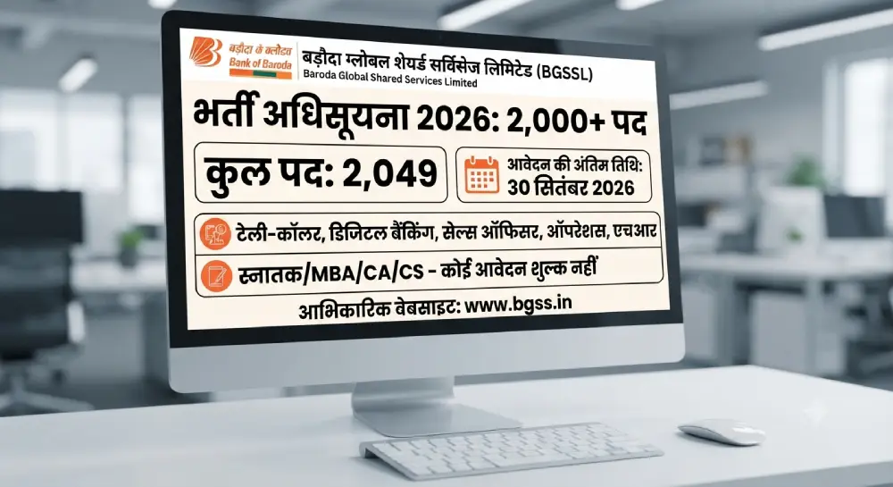 BGSSL Recruitment 2026