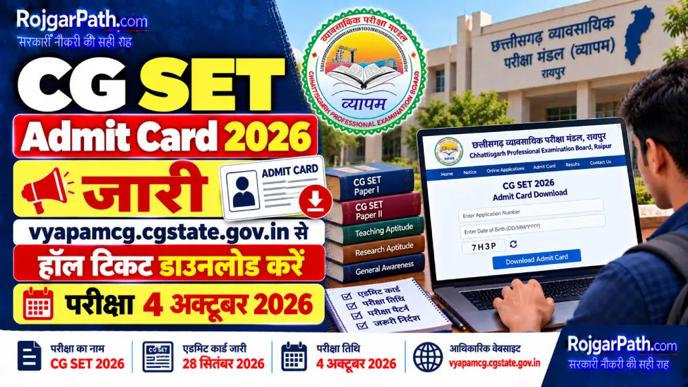 CG SET Admit Card 2026 जारी: vyapamcg.cgstate.gov.in से हॉल टिकट डाउनलोड करें, परीक्षा 4 अक्टूबर को 2 CG SET Admit Card 2026