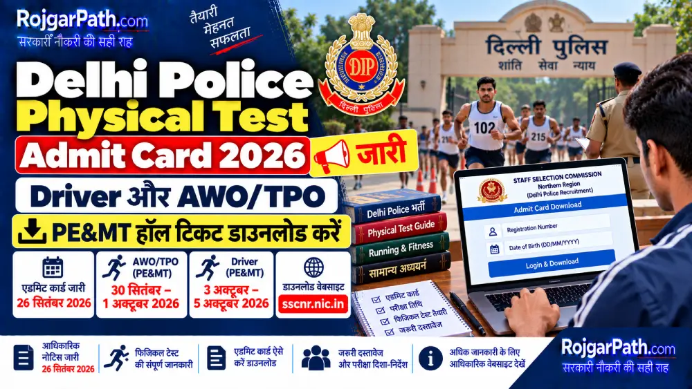 Delhi Police Physical Test Admit Card 2026