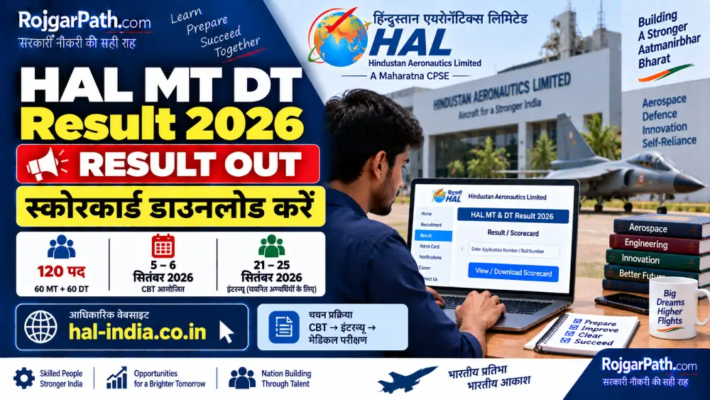 HAL Result 2026 MT व DT के लिए जारी, स्कोरकार्ड लिंक एक्टिव, यहां करें डाउनलोड 2 HAL MT DT Result 2026