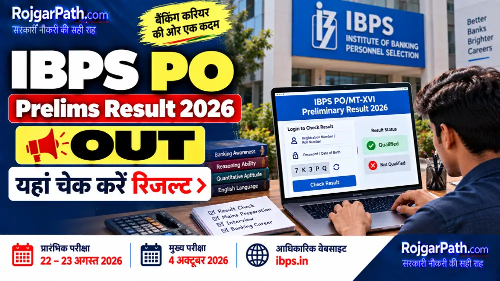 IBPS PO Prelims Result 2026 Out, यहां चेक करें रिजल्ट 2 IBPS PO Prelims Result 2026