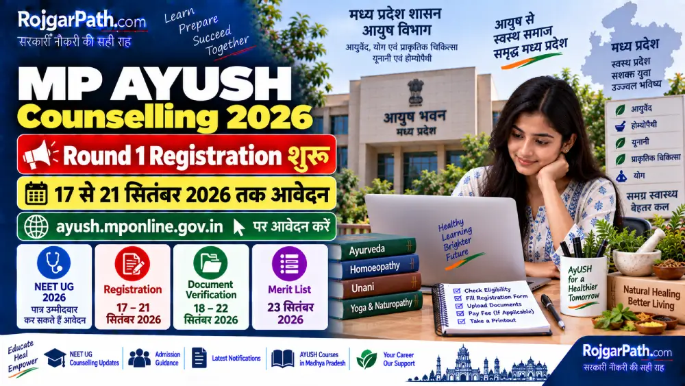 MP AYUSH Counselling 2026: Round 1 पंजीकरण शुरू, ayush.mponline.gov.in पर आवेदन करें 2 MP AYUSH Counselling 2026 Round 1 Registration