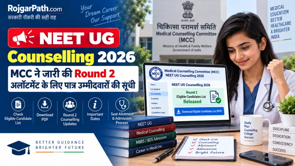 NEET UG Counselling 2026: MCC ने जारी की Round 2 अलॉटमेंट के लिए पात्र उम्मीदवारों की सूची 2 NEET UG Counselling 2026