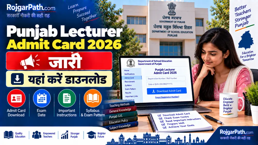 Punjab Lecturer Admit Card 2026 जारी, यहां करें डाउनलोड 2 Punjab Lecturer Admit Card 2026