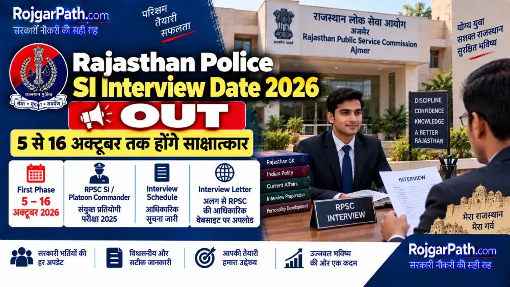 Rajasthan Police SI Interview Date 2026 जारी, 5 से 16 अक्टूबर तक होंगे साक्षात्कार 2 Rajasthan Police SI Interview 2026