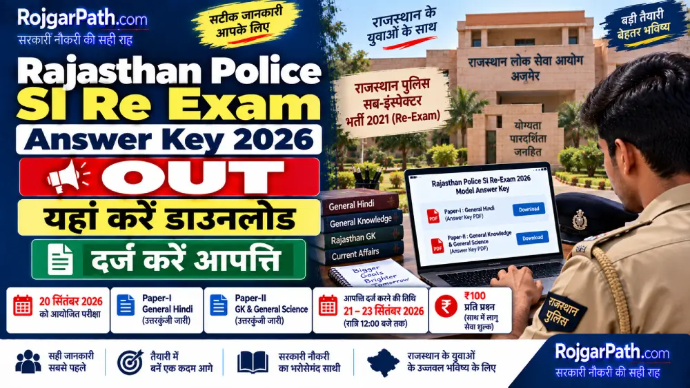 Rajasthan Police SI Re-Exam Answer Key 2026 जारी, लिंक एक्टिव 2 Rajasthan Police SI Re-Exam Answer Key 2026