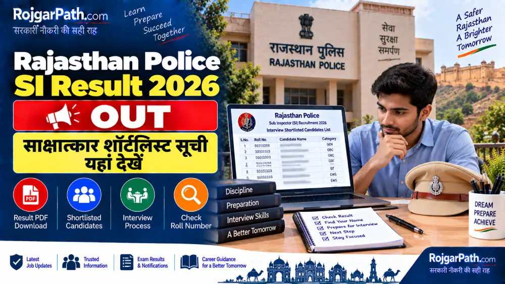 Rajasthan Police SI Result 2026 जारी, साक्षात्कार के लिए शॉर्टलिस्ट सूची देखें 2 Rajasthan Police SI Result 2026