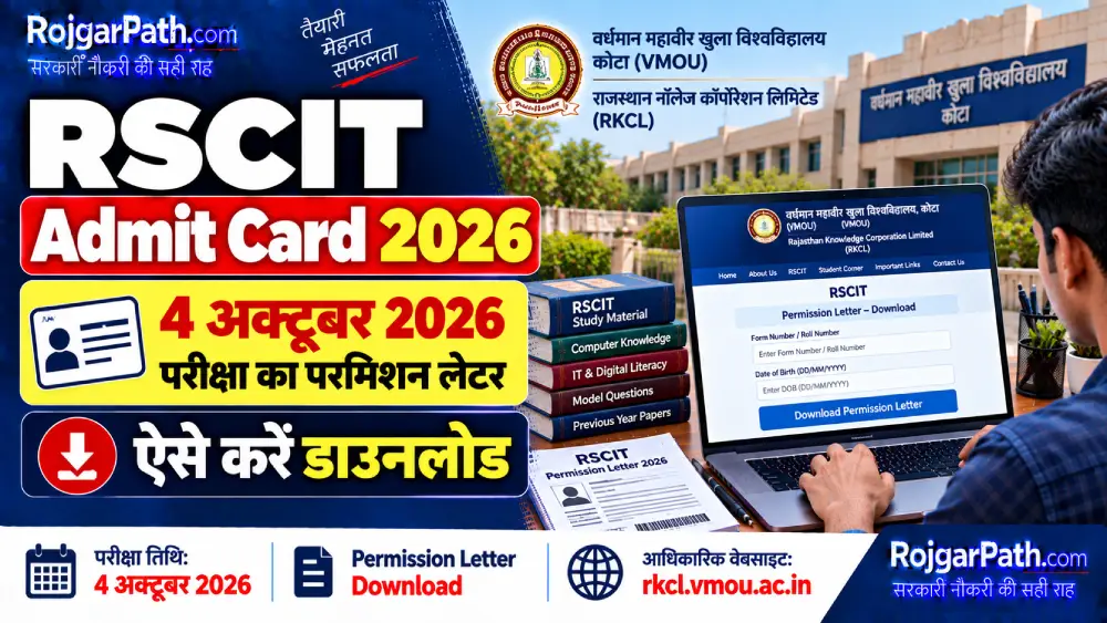 RSCIT Admit Card 2026: 4 अक्टूबर परीक्षा का परमिशन लेटर ऐसे डाउनलोड करें 2 RSCIT Admit Card 2026