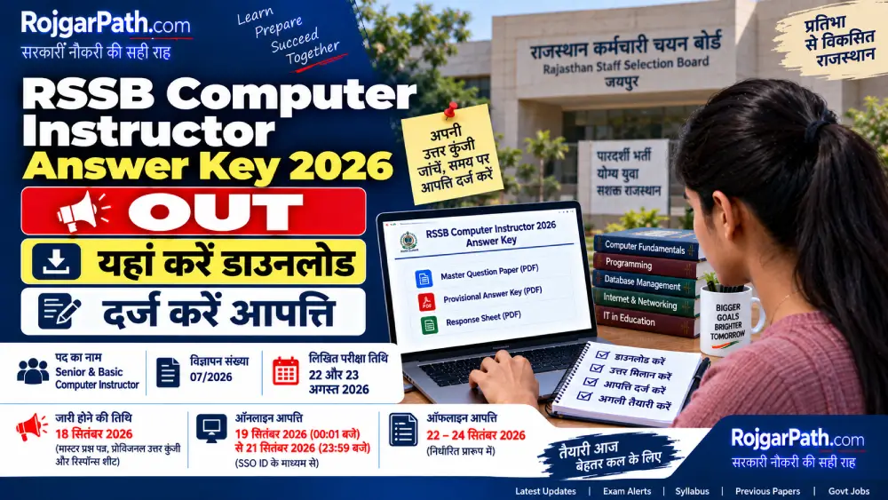 RSSB Computer Instructor Answer Key 2026 जारी, यहां करें डाउनलोड और आपत्ति दर्ज 2 RSSB Computer Instructor Answer Key 2026